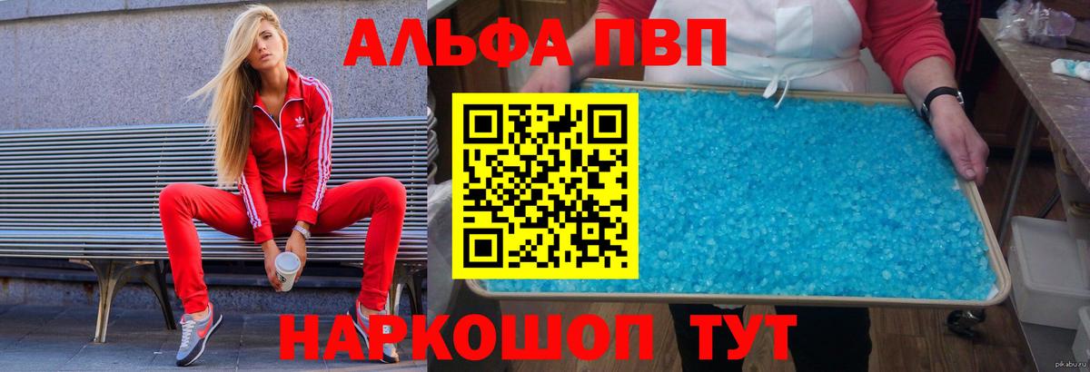 A-PVP Crystall Тында