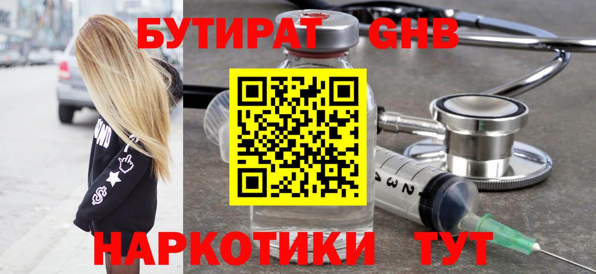 БУТИРАТ бутандиол  Вход с VPN  Бутират  Тында 