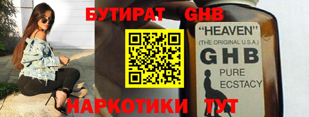 БУТИРАТ Butirat Тында