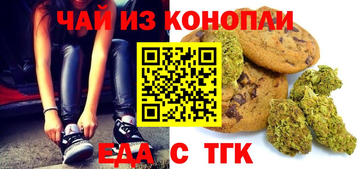 Тында  Еда ТГК конопля  Вход с VPN 