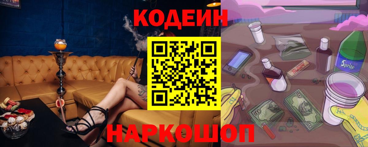 Codein Purple Drank  Codein напиток Lean (лин)  продажа наркотиков  Вход с VPN  Тында 