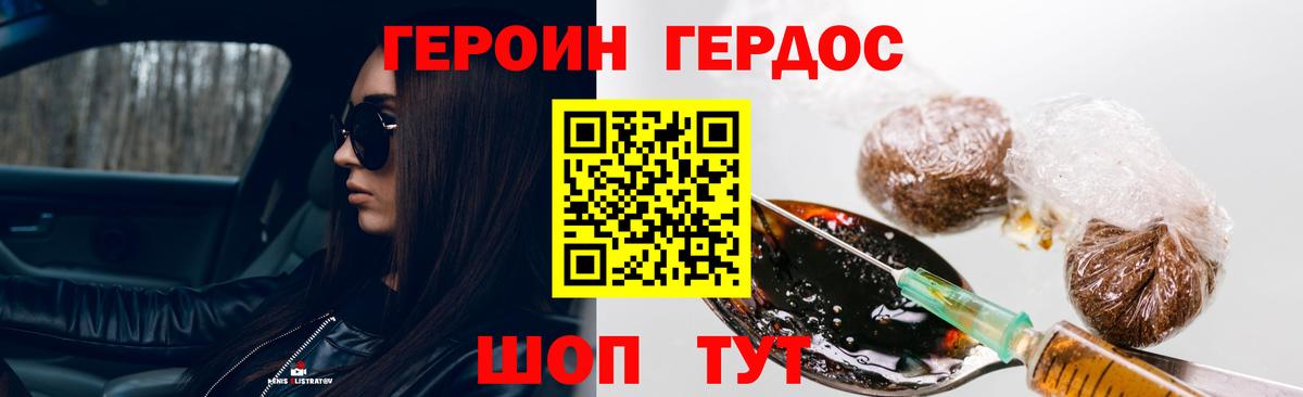 Героин  ГЕРОИН хмурый  Вход с VPN  Тында 