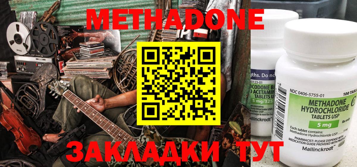   ONION  Метадон белоснежный  Вход с VPN  Тында  МЕТАДОН мёд 